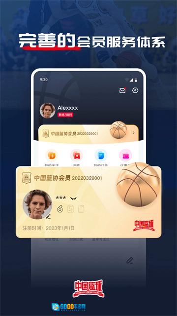 中国篮球手机免费版图3