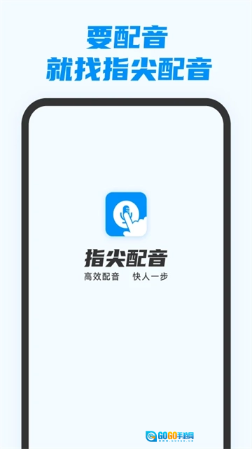 指尖配音手机免费版图4