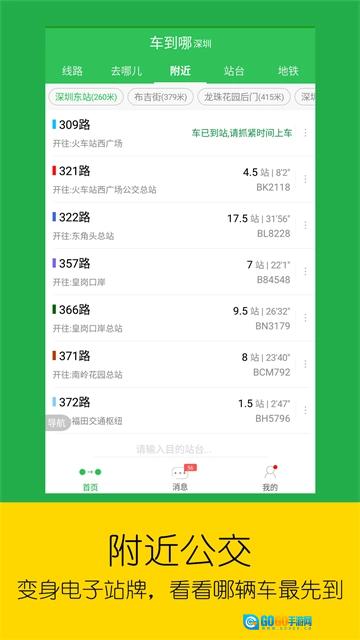车到哪原版图2