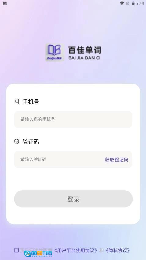 百佳单词速记手机正版图3