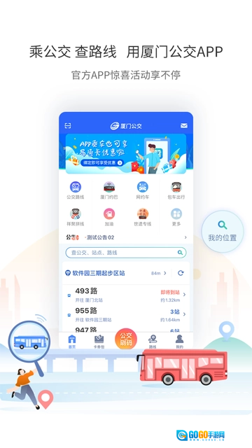 厦门公交最新版图3