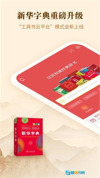 新华字典软件安卓免费版图1