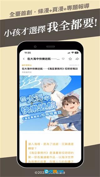 CCC追漫台正版图2