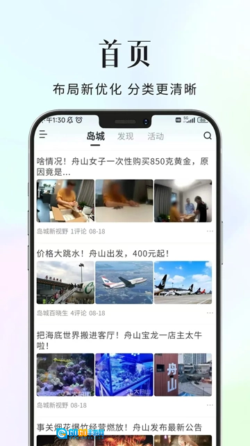 大舟山App手机正版图2