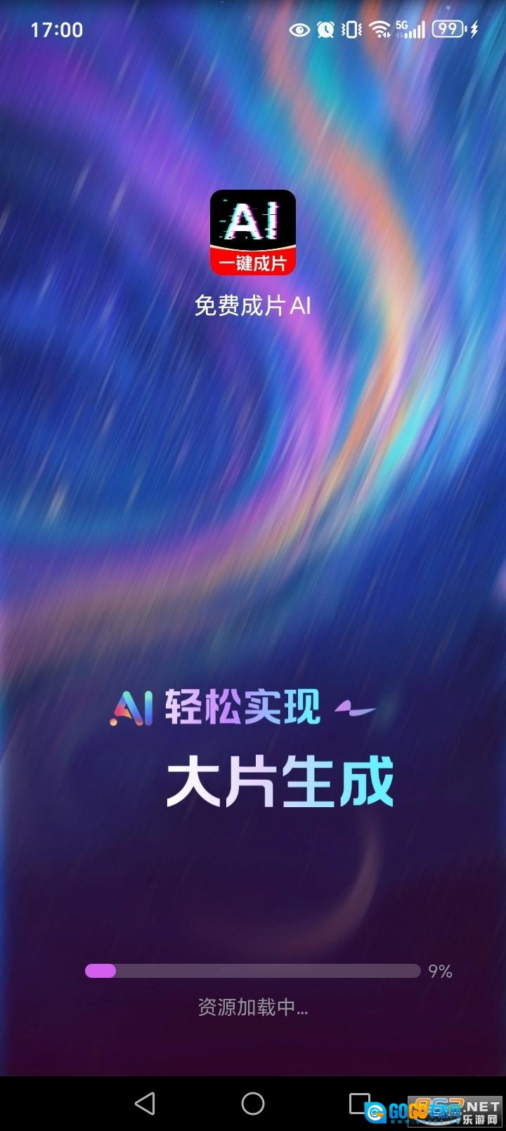 成片AI软件手机正版图1