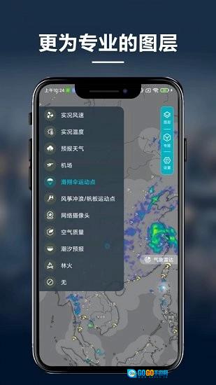 新知卫星云图最新版图4