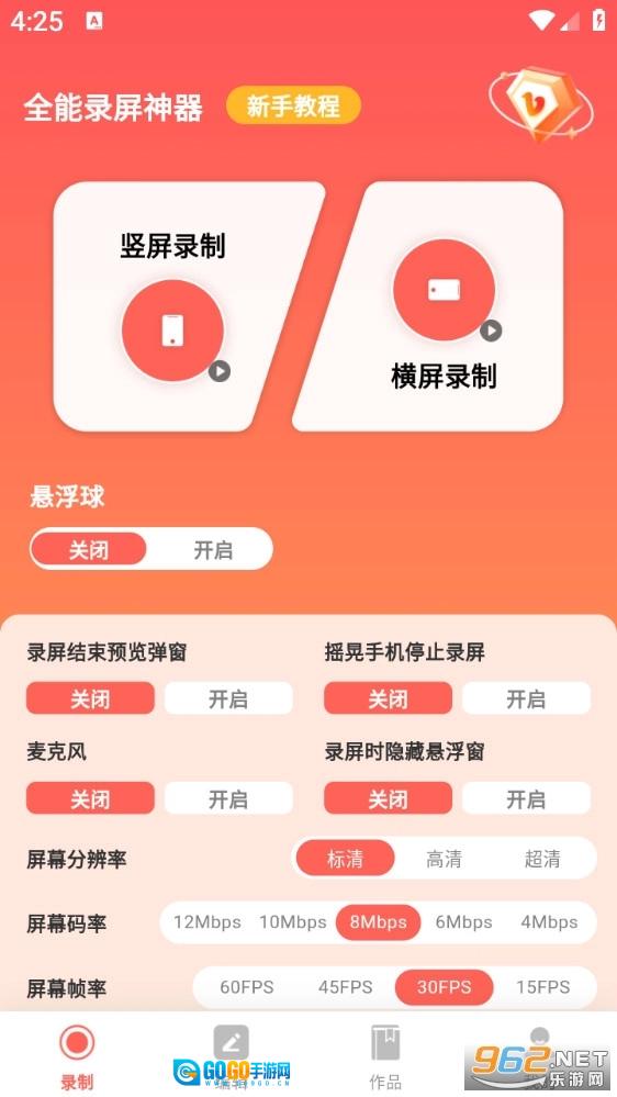 全能录屏神器免费版图2