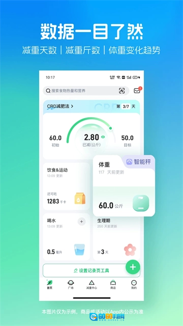 薄荷健康通用版图2