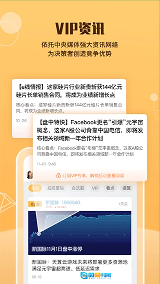 e公司手机免费版图4