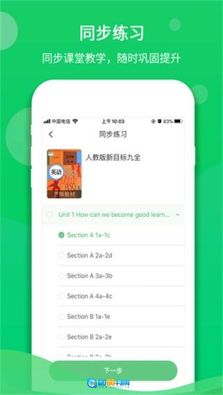 驰声听说在线手机最新版图1