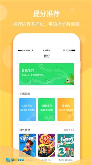 驰声听说在线手机最新版图2