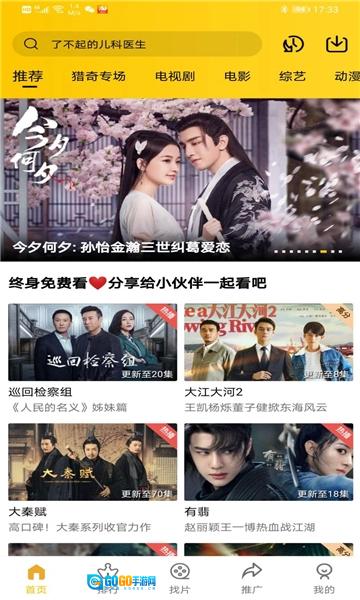 整点视频追剧安卓版图2