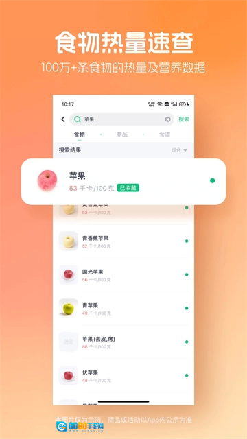 薄荷健康通用版图3