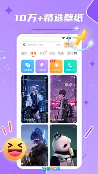 麦麦动态壁纸通用版图1