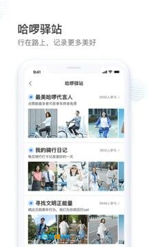 哈啰出行顺风车官方最新版图1