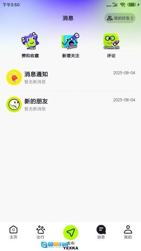 野行客安卓版图2