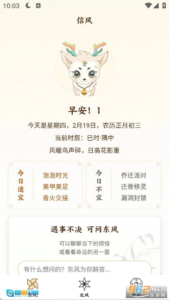 信风Flow官方正版图2
