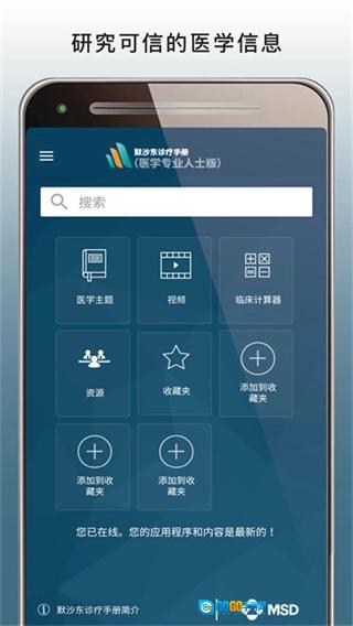 MSDManualPro安卓直装版图2