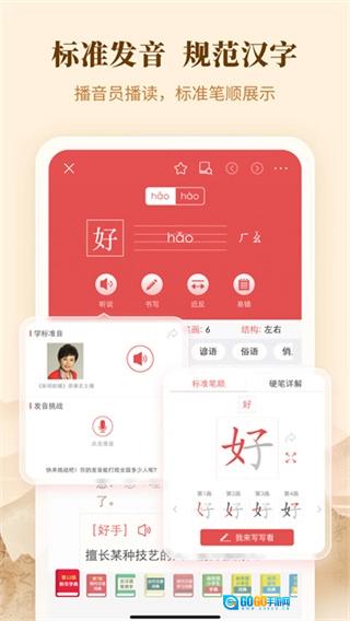 新华字典软件安卓免费版图3