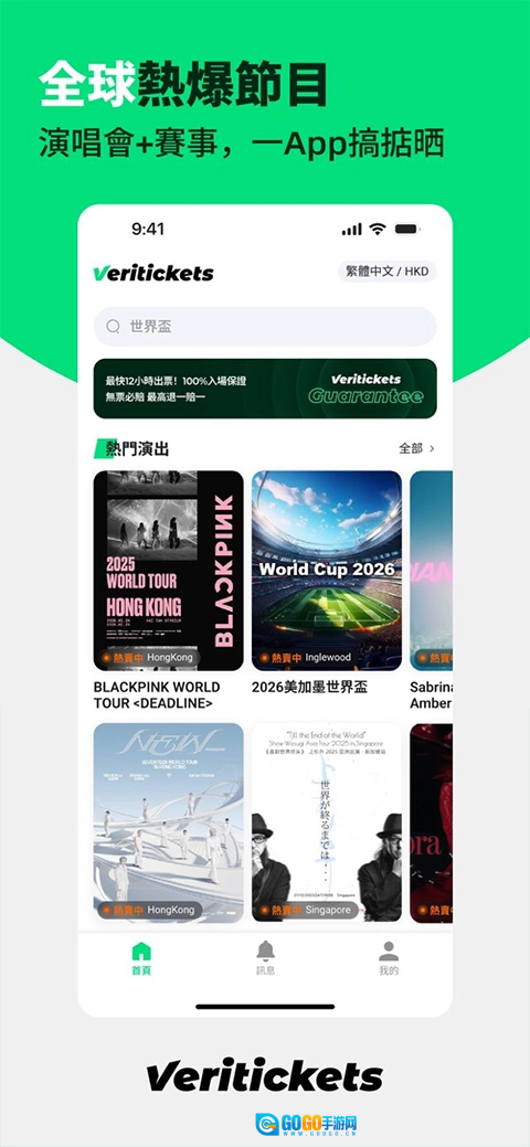 veritickets购票手机最新版图5