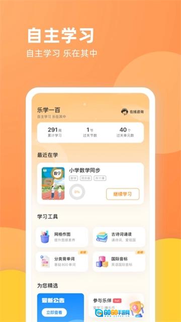 乐学一百官方版图2
