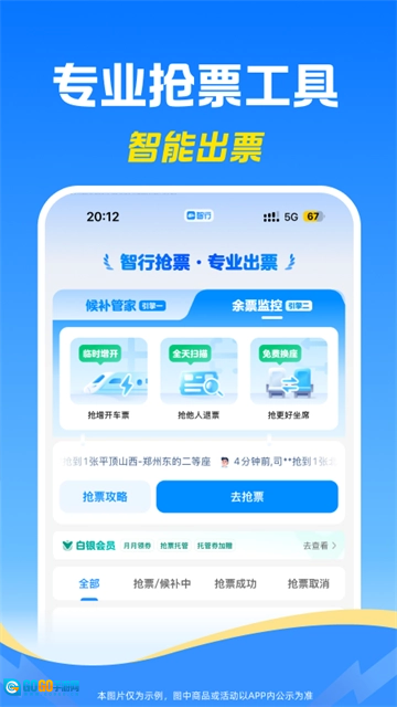智行免费原版图2