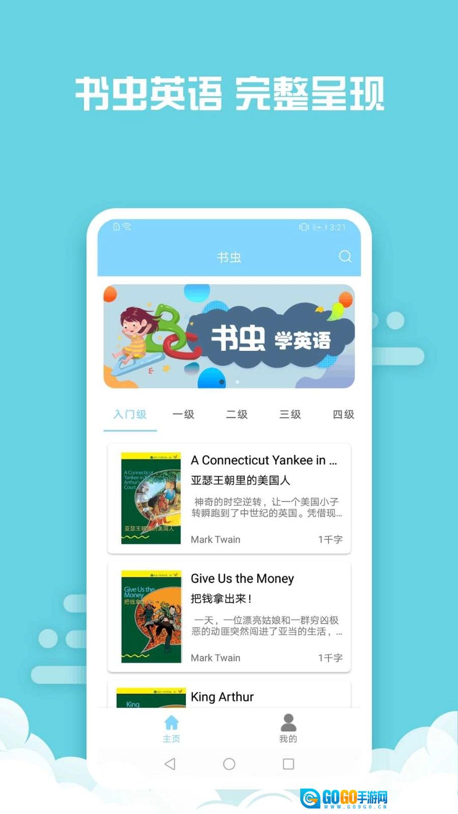 书虫英语绿色版图1