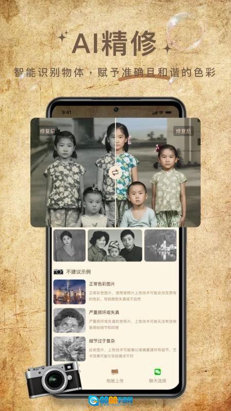 照片修复大神安卓官方版图4