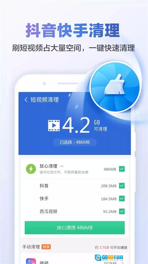 猎豹清理大师手机免费版图4