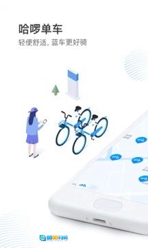 哈啰出行顺风车官方最新版图4