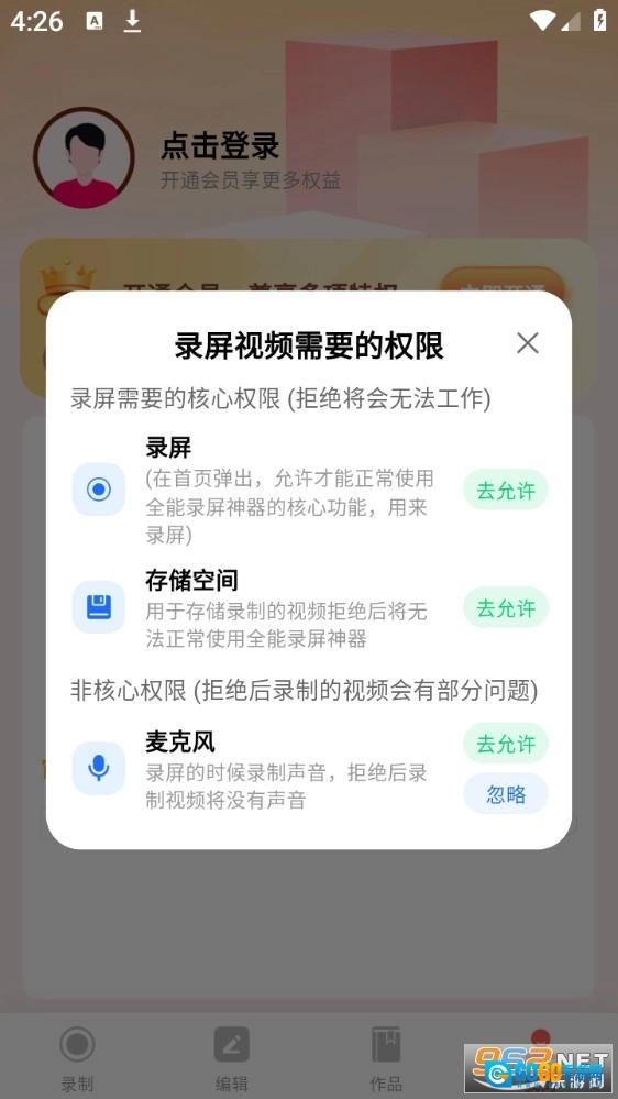 全能录屏神器免费版图3