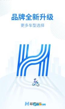 哈啰出行顺风车官方最新版图5