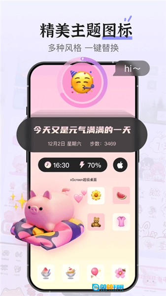 xScreen超级桌面通用版图1