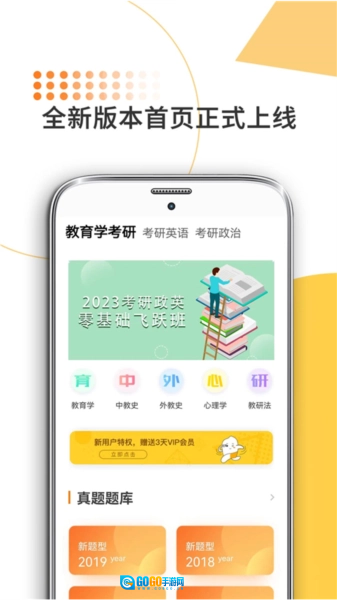 教育学考研免费版图4