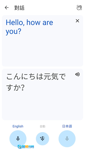 谷歌翻译手机正版图2