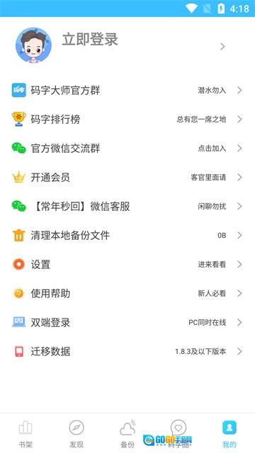 码字大师手机最新版图1