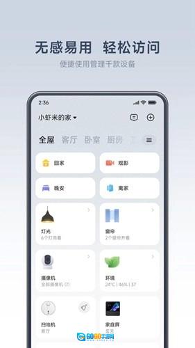 XiaomiHome(米家国际版图4
