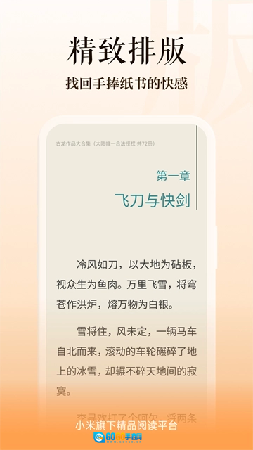 多看阅读直装版图4