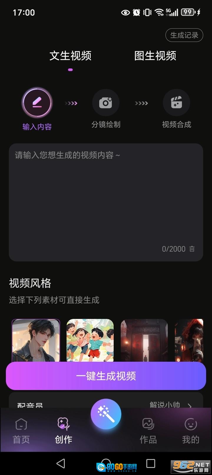 成片AI软件手机正版图3