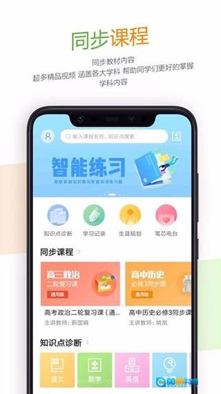 52高考手机最新版图3