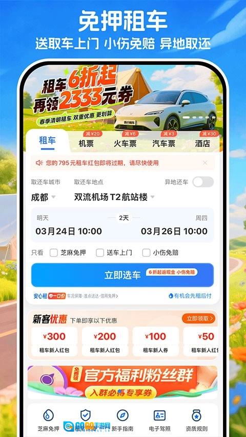 铁行租车官方正版图4