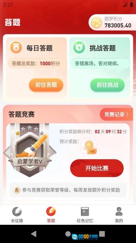 圆梦新征程无广告版图4