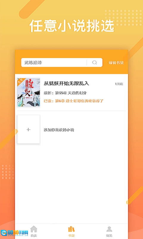 橘子小说阅读器最新版图2