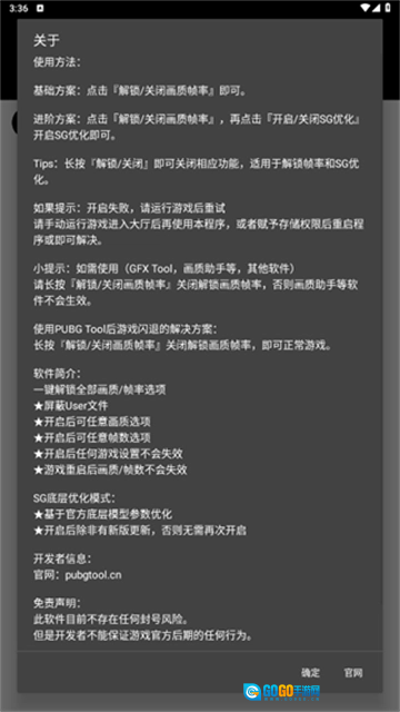 pubgtool流畅120帧最新免费版图3