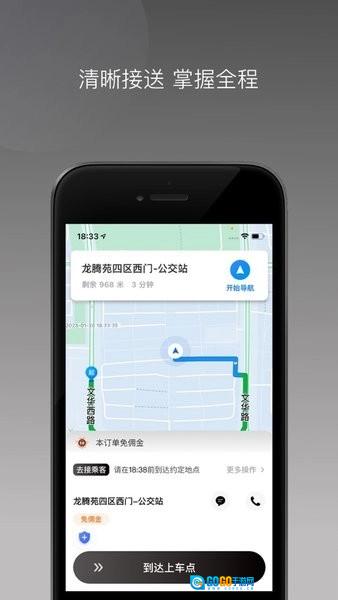 万合出行司机端官方版图2