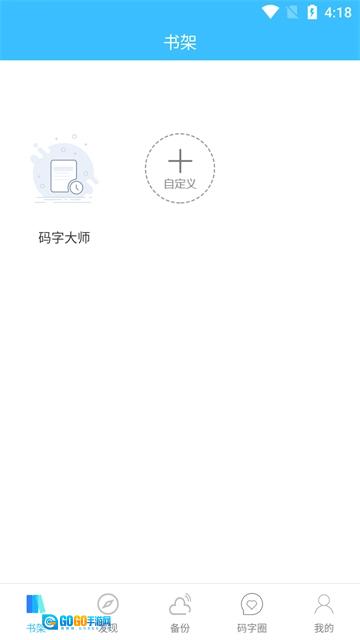 码字大师手机最新版图4
