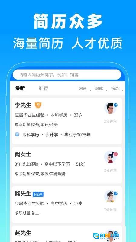 河南省人才网安卓版图1