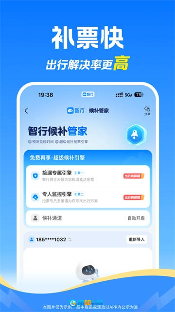 智行免费原版图3