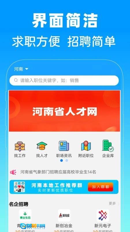 河南省人才网安卓版图2