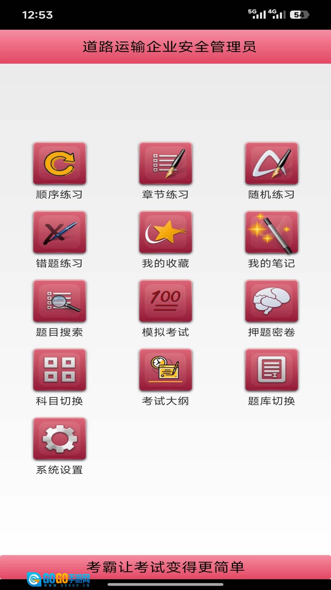 两类人考试题库手机免费版图4
